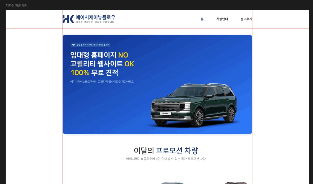 피그마에서 홈페이지 시안을 확인하고 코멘트로 수정 요청을 주고받는 실제 화면 녹화